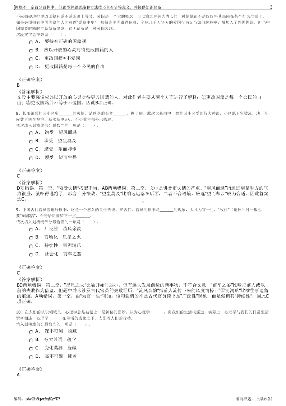 2023年广西建工集团第七建筑工程有限责任公司招聘笔试押题库.pdf_第3页