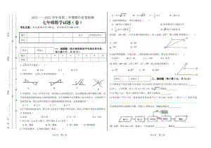 甘肃省定西市安定区思源实验学校2022-2023学年七年级上学期期末考试数学试题.pdf