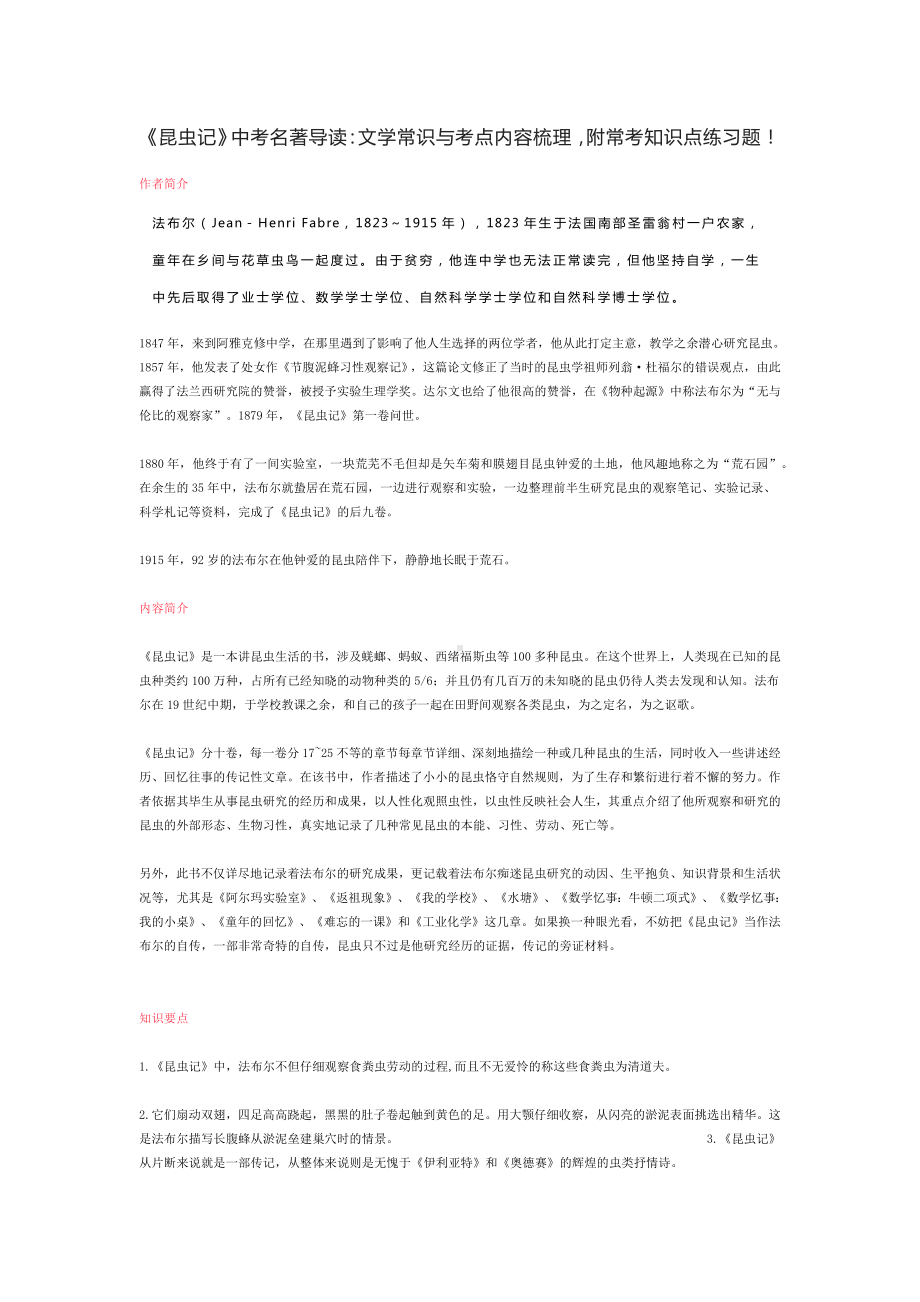 《昆虫记》中考名著导读.docx_第1页