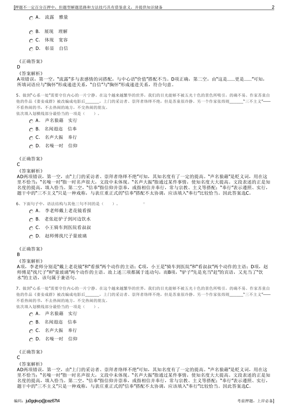 2023年内蒙古通辽市通粮粮食购销集团有限公司招聘笔试押题库.pdf_第2页