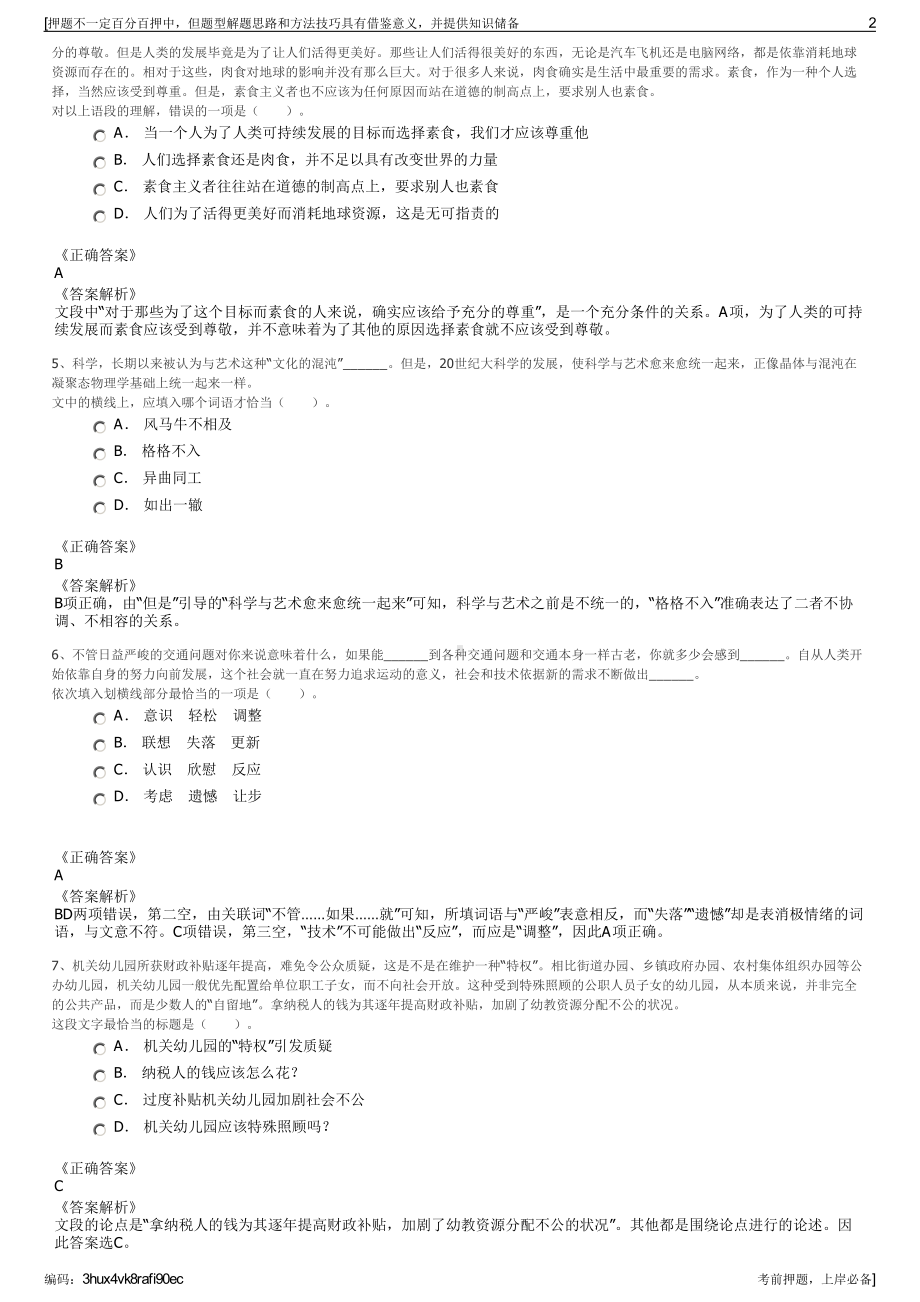 2023年宁波市奉化区交通投资发展集团有限公司招聘笔试押题库.pdf_第2页