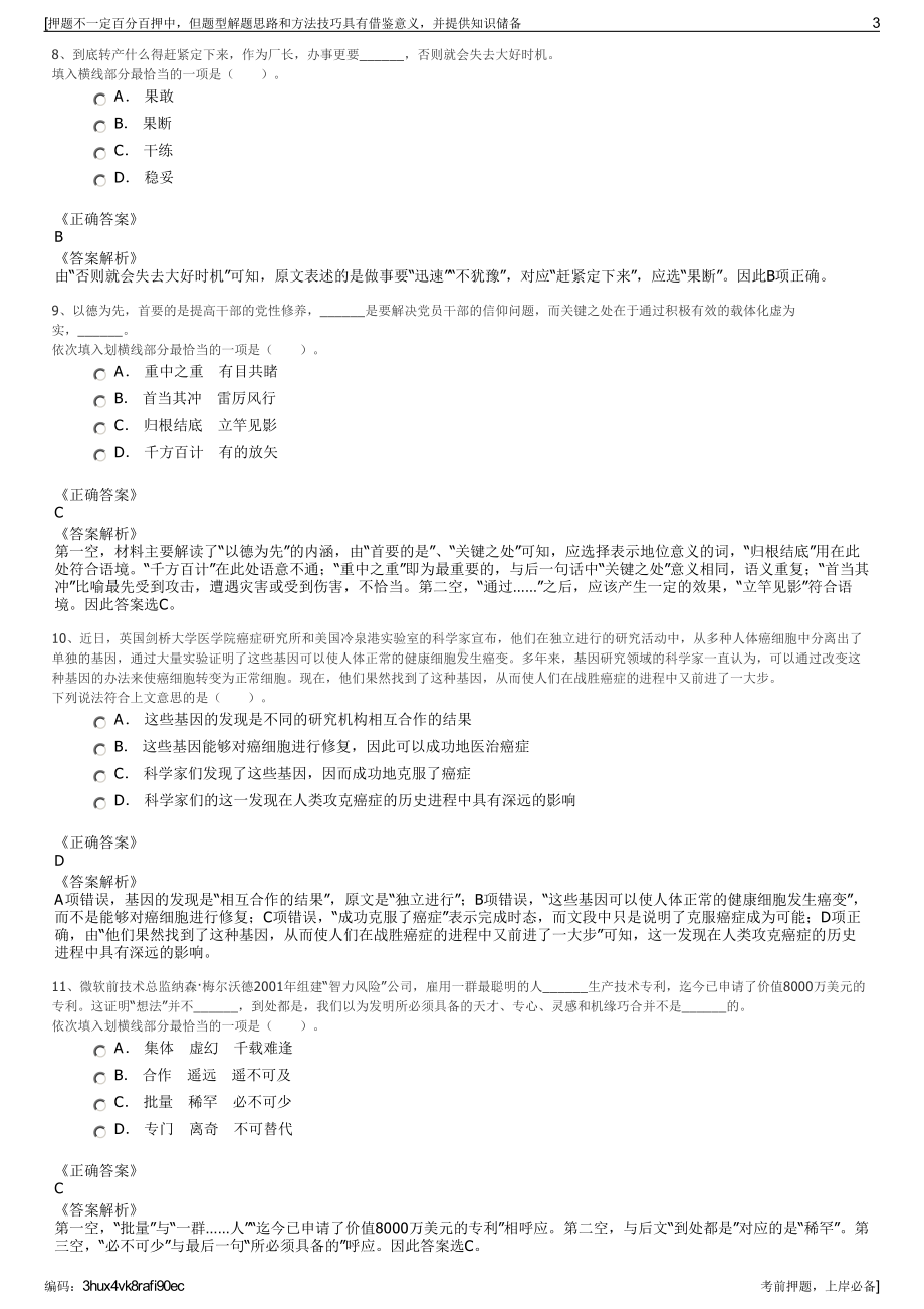 2023年宁波市奉化区交通投资发展集团有限公司招聘笔试押题库.pdf_第3页