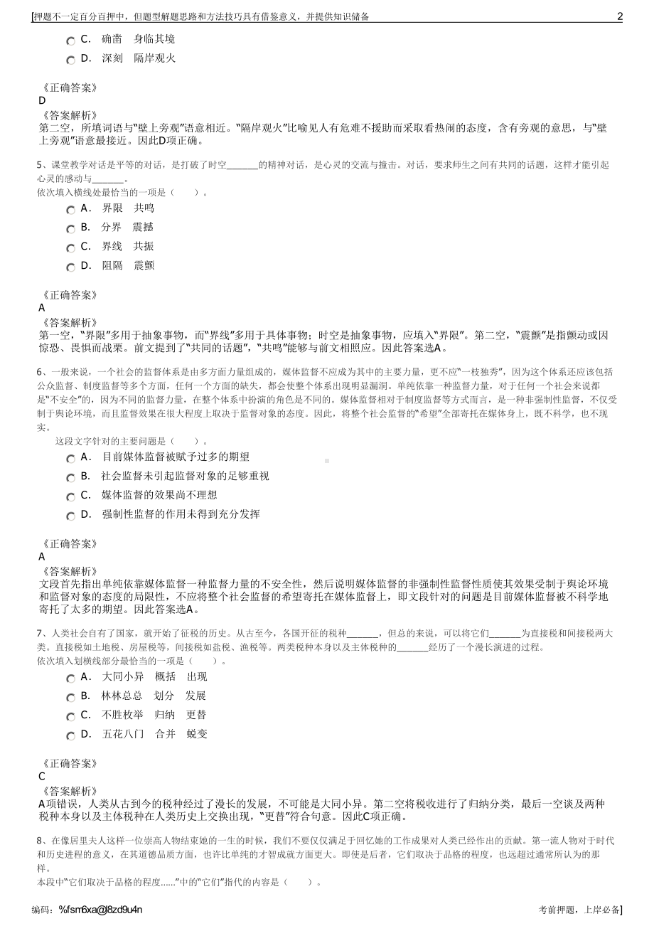 2023年浙江金华市婺城区晟安汽车服务有限公司招聘笔试押题库.pdf_第2页