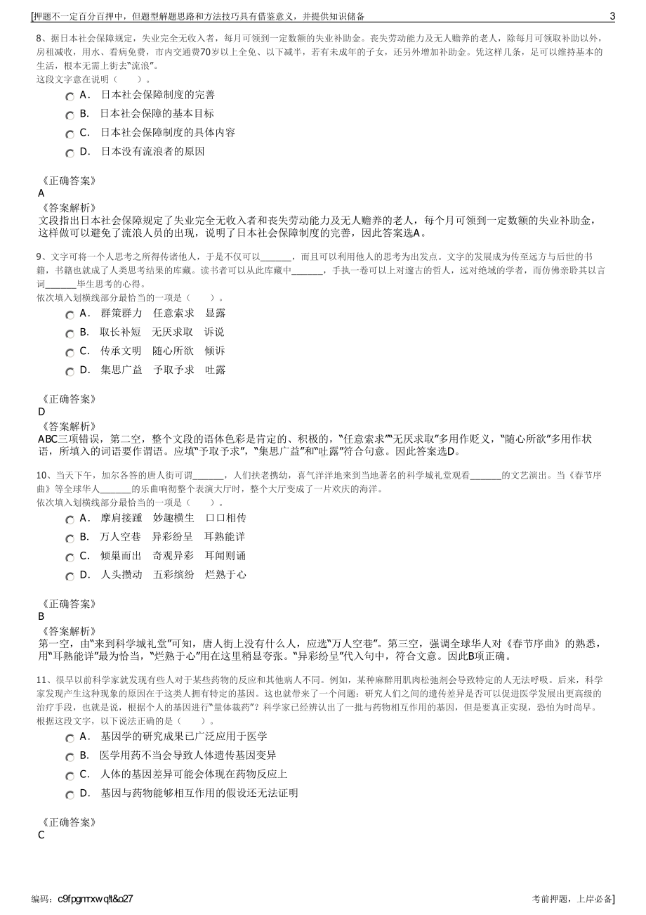 2023年安徽六安市金寨县通达公共交通有限公司招聘笔试押题库.pdf_第3页