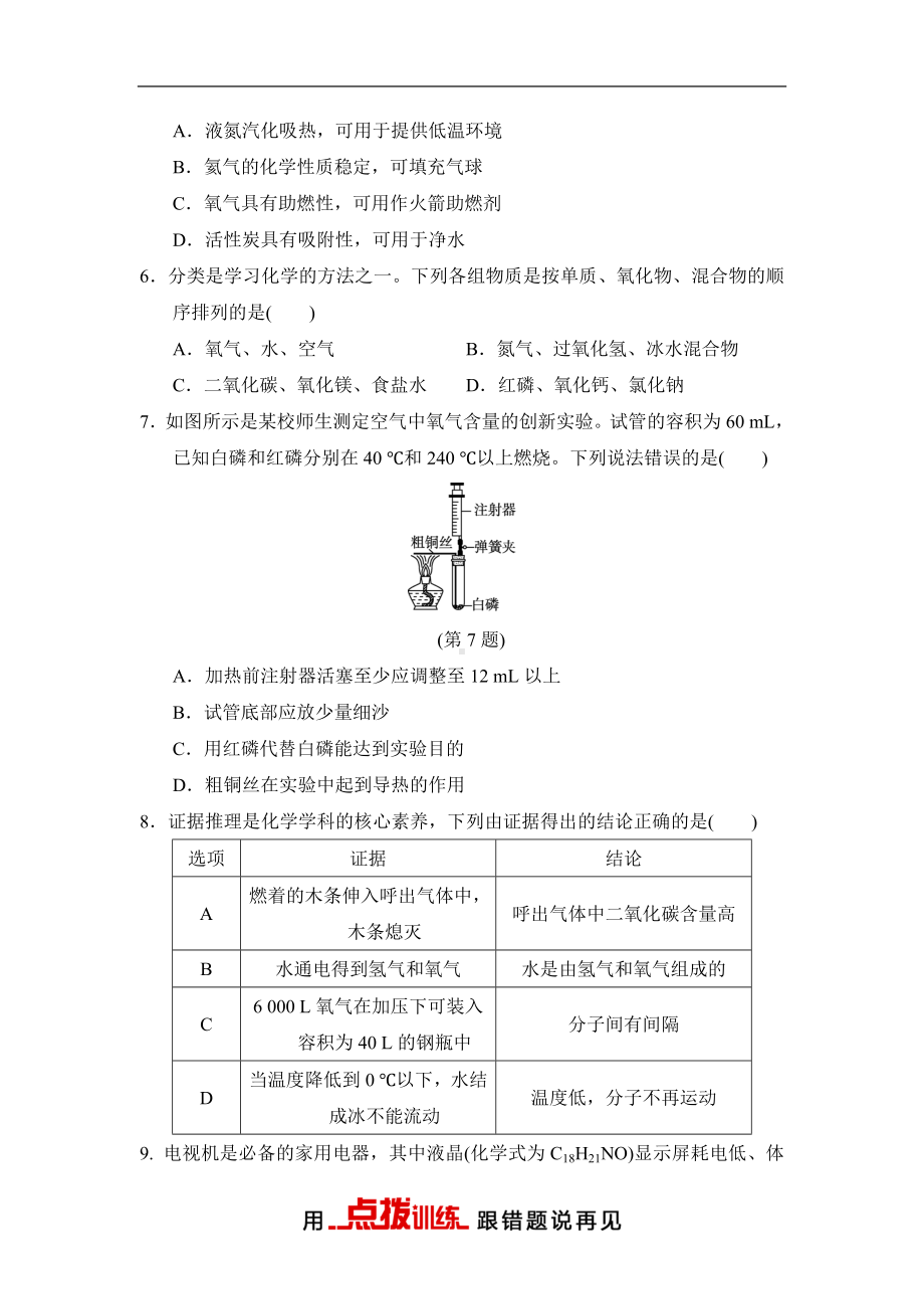 人教版化学九年级第一学期期中学情评估试题（含答案）.doc_第2页