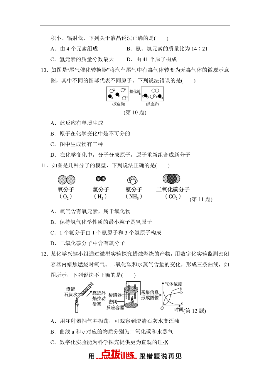 人教版化学九年级第一学期期中学情评估试题（含答案）.doc_第3页