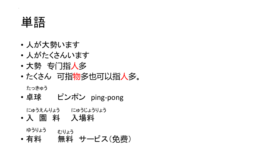 第27課 子供の時、大きな地震がありましたppt课件 (2)-2023新版标准日语《高中日语》初级下册.pptx_第2页