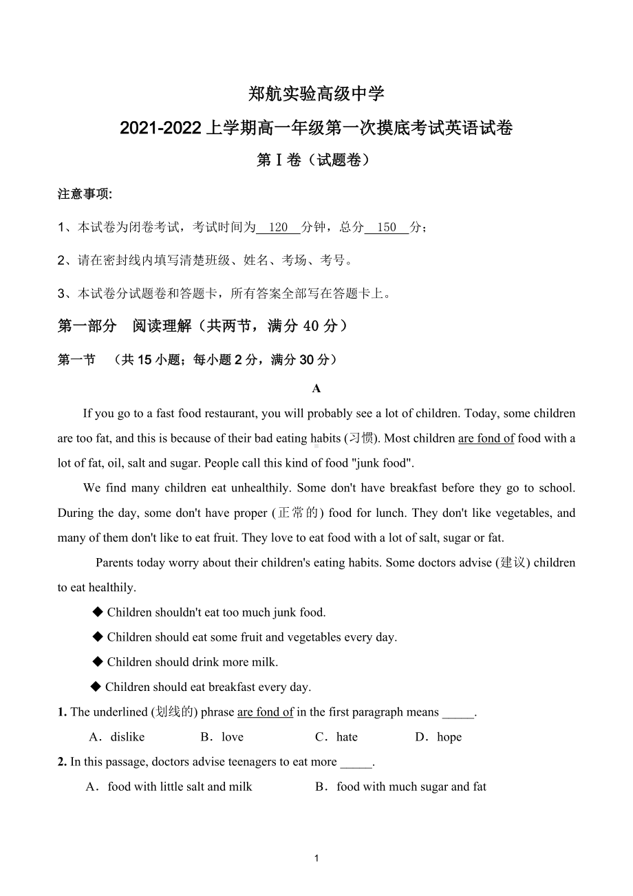 河南省郑州航空港区郑航实验高级中学2021-2022学年高一上学期第一次摸底考试英语试题.docx_第1页