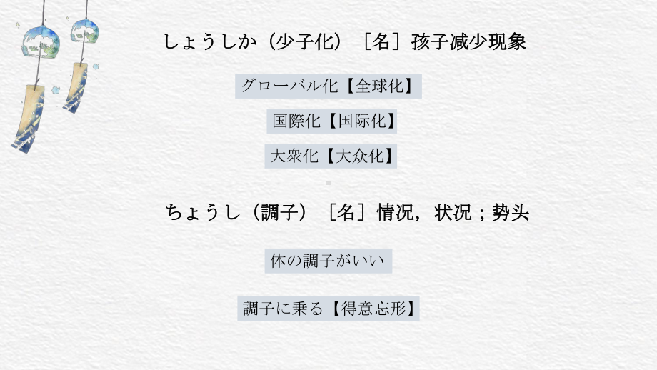 第45課 少子化が進んで、日本の人口はだんだん減っていくでしょうppt课件-2023新版标准日语《高中日语》初级下册.pptx_第2页