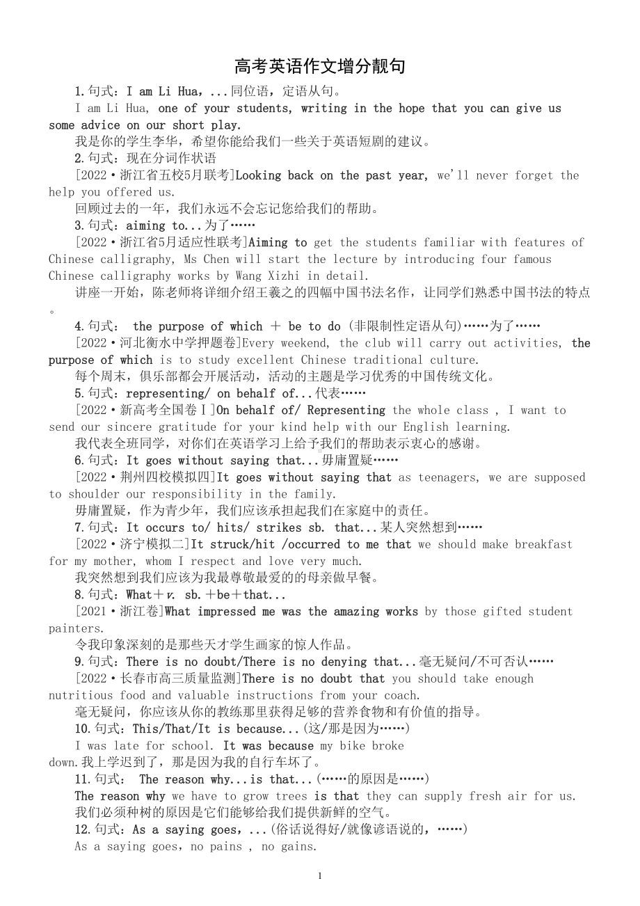 高中英语高考作文增分靓句汇总（共49个句式）.doc_第1页