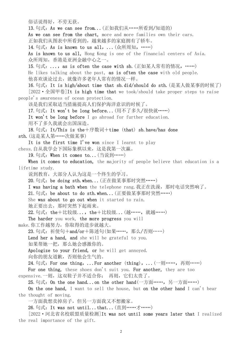 高中英语高考作文增分靓句汇总（共49个句式）.doc_第2页