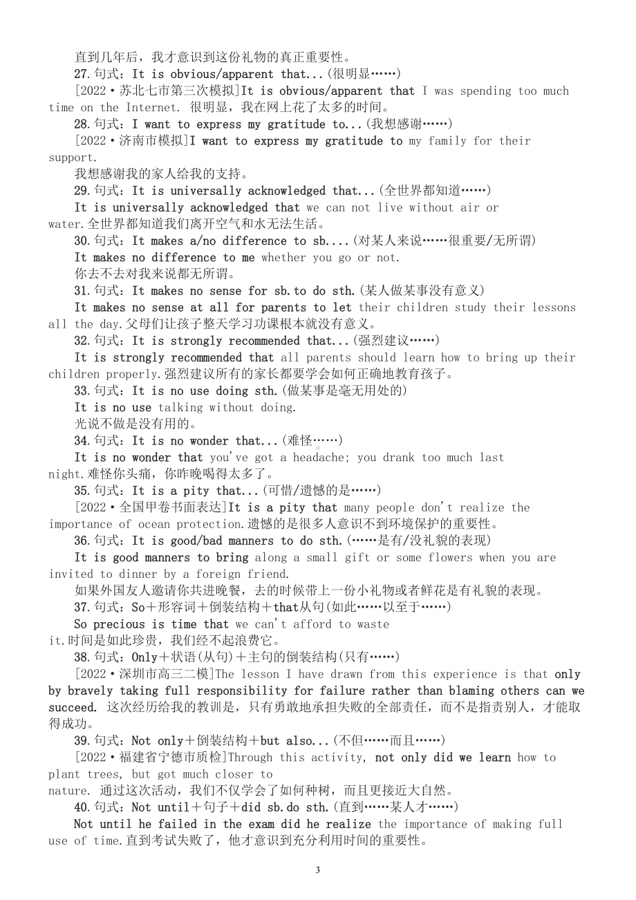 高中英语高考作文增分靓句汇总（共49个句式）.doc_第3页