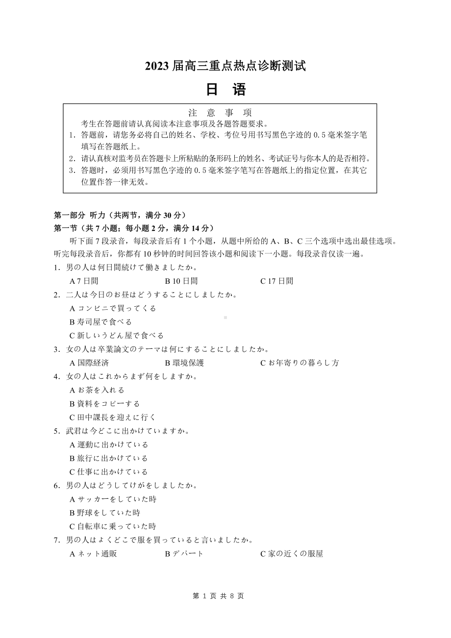 江苏省新高考基地学校2022-2023学年高三下学期联考3月月考日语试题.pdf_第1页