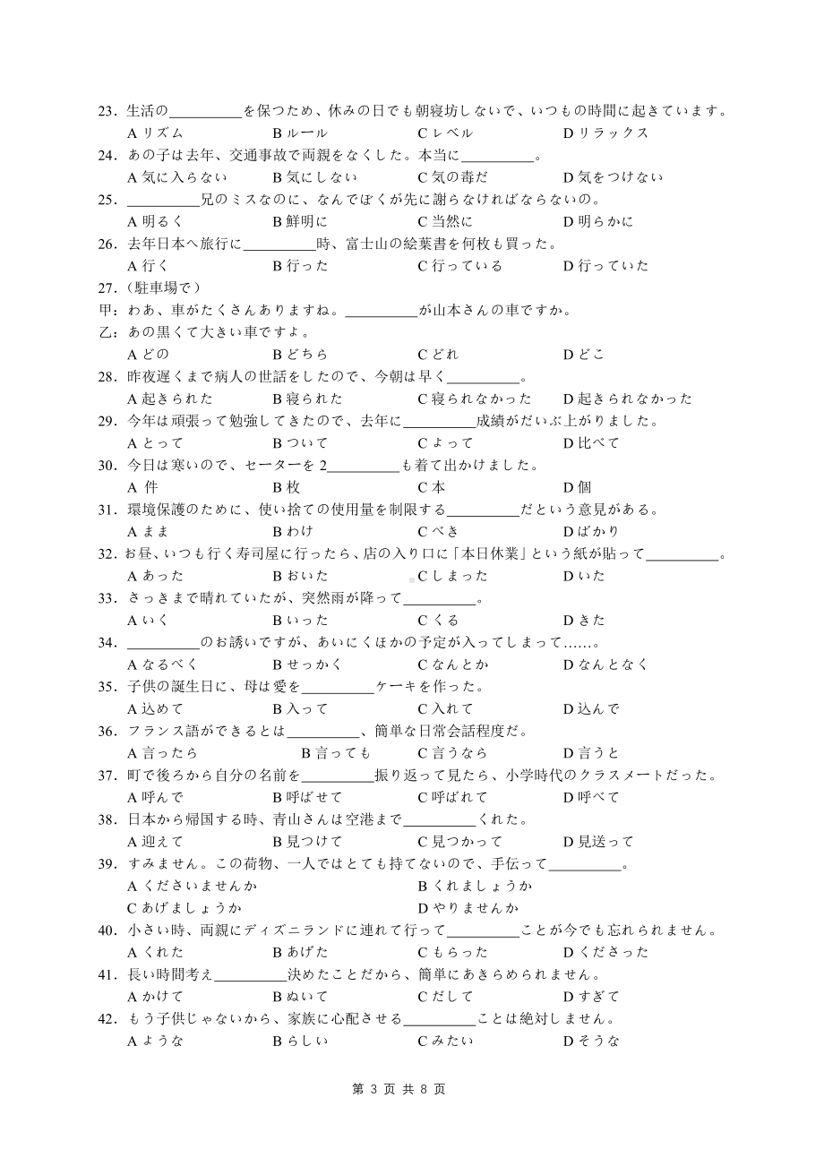 江苏省新高考基地学校2022-2023学年高三下学期联考3月月考日语试题.pdf_第3页