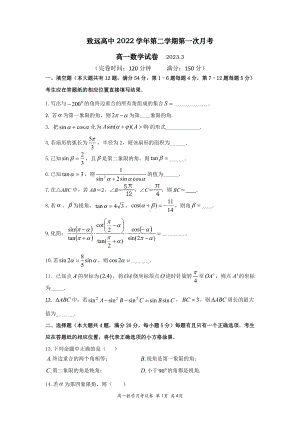 上海奉贤区致远高级中学2022-2023学年高一下学期第一次月考数学试卷.pdf