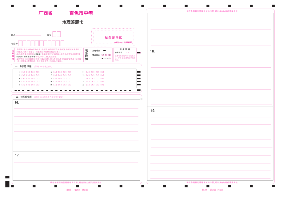 2023广西百色市中考地理答题卡初中学业水平考试.pdf_第1页