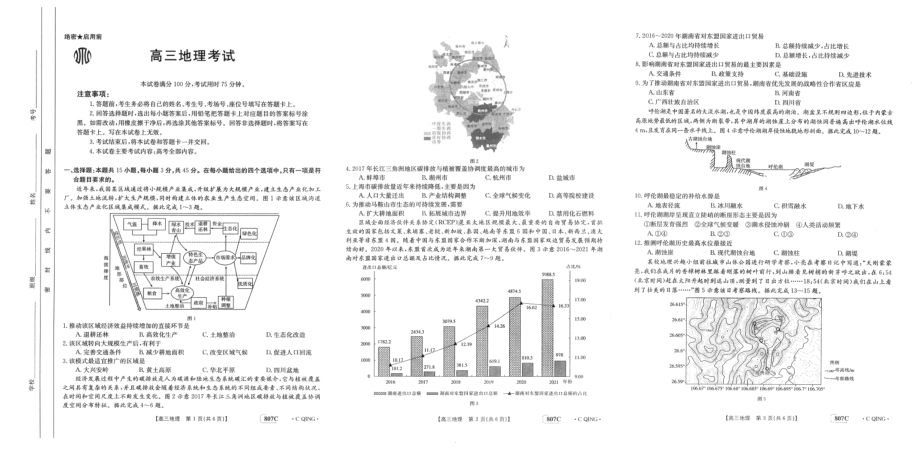 2023年广东重庆河北辽宁金太阳高三联考807C地理试题及答案.pdf_第1页