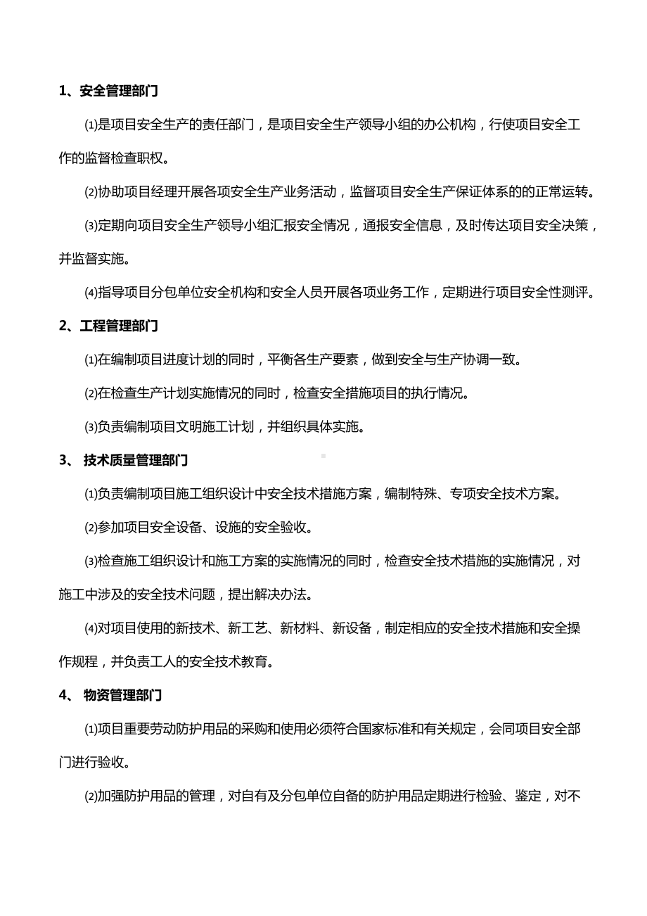 各职能部门安全生产责任制.docx_第2页