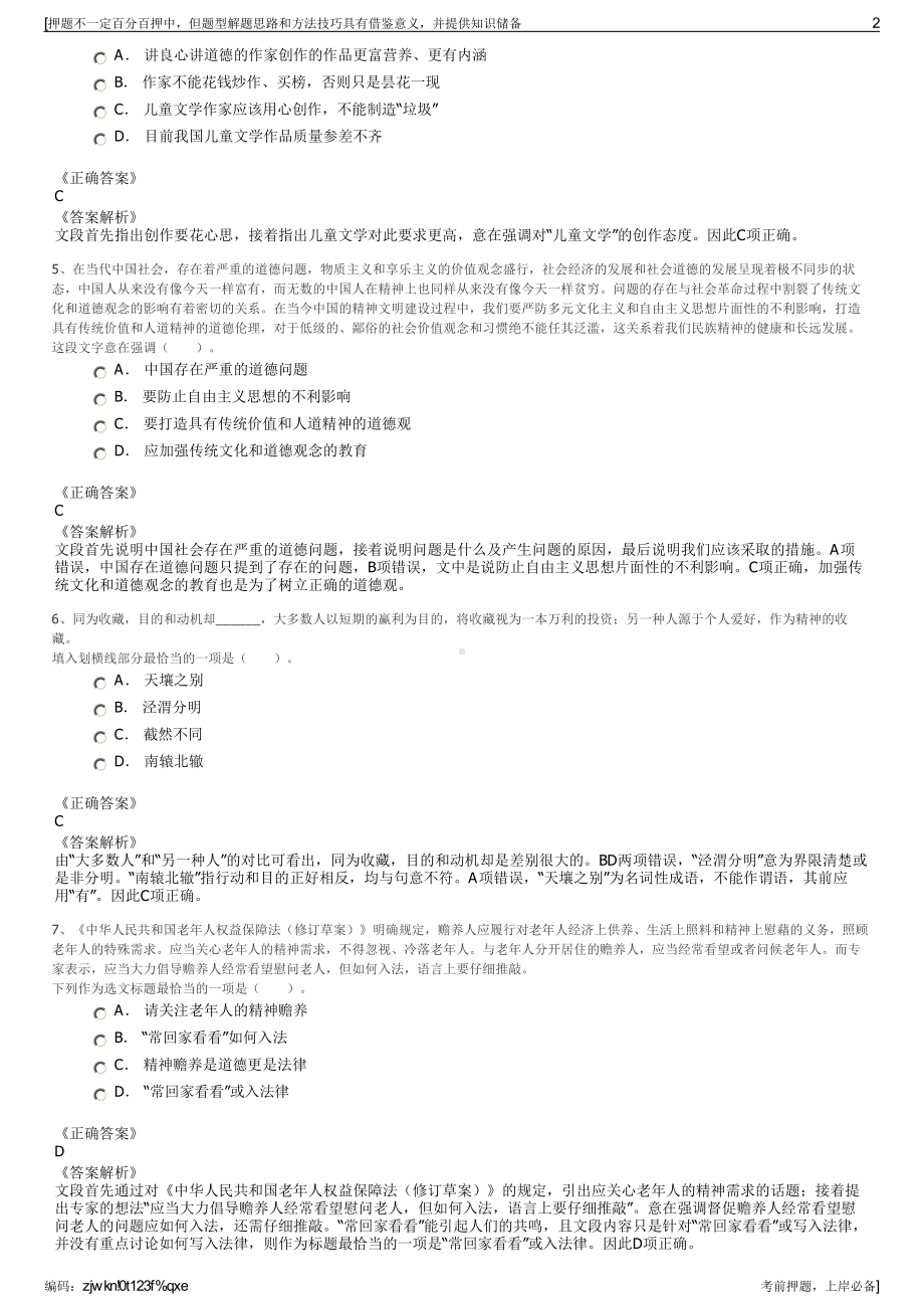 2023年广西梧州市苍梧县农村投资集团有限公司招聘笔试押题库.pdf_第2页