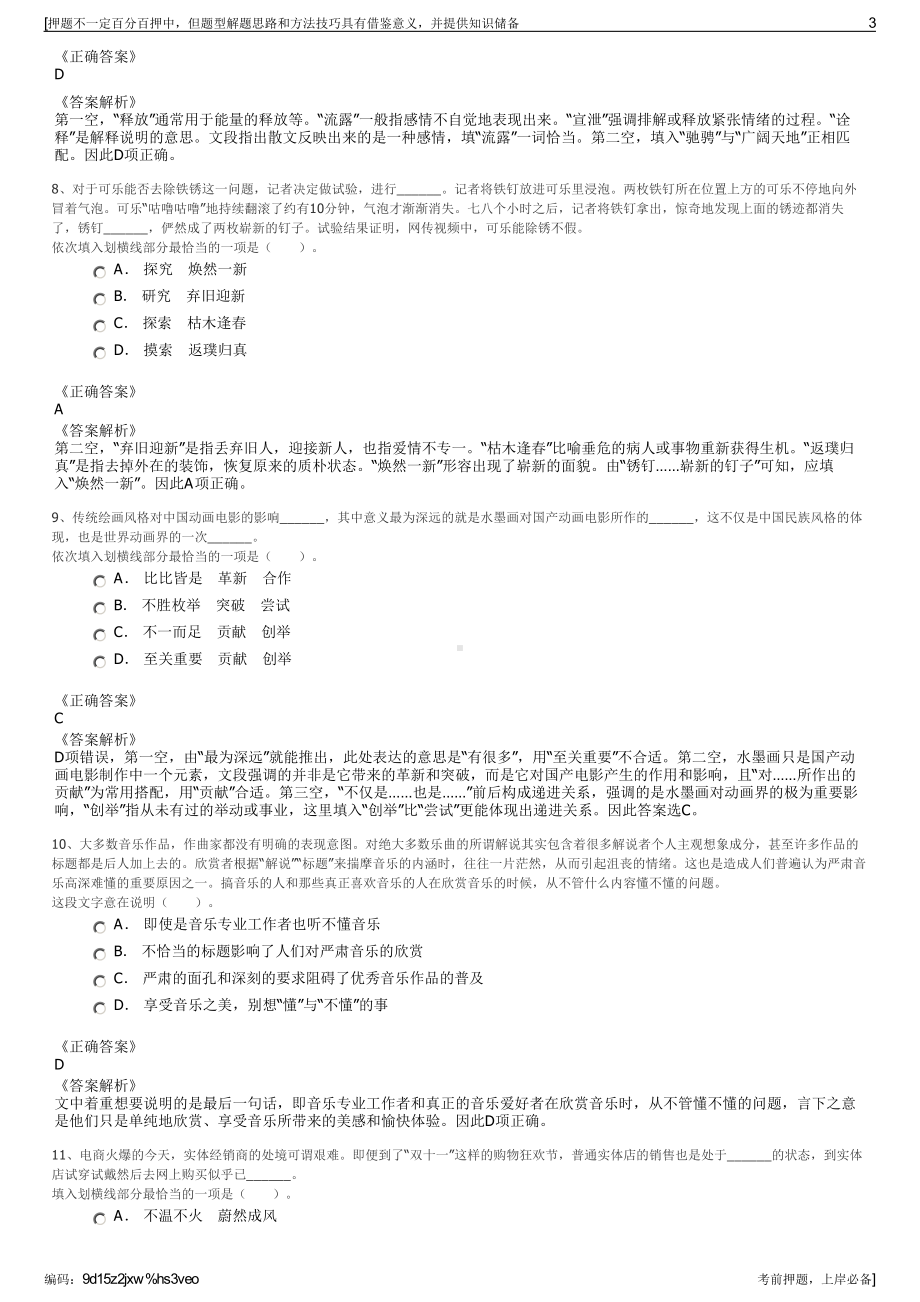 2023年山东山钢金控资产管理（深圳）有限公司招聘笔试押题库.pdf_第3页