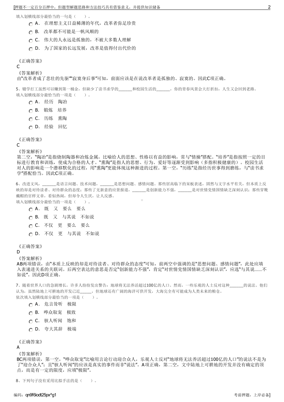 2023年江苏苏州市常熟市虞福生态环保有限公司招聘笔试押题库.pdf_第2页