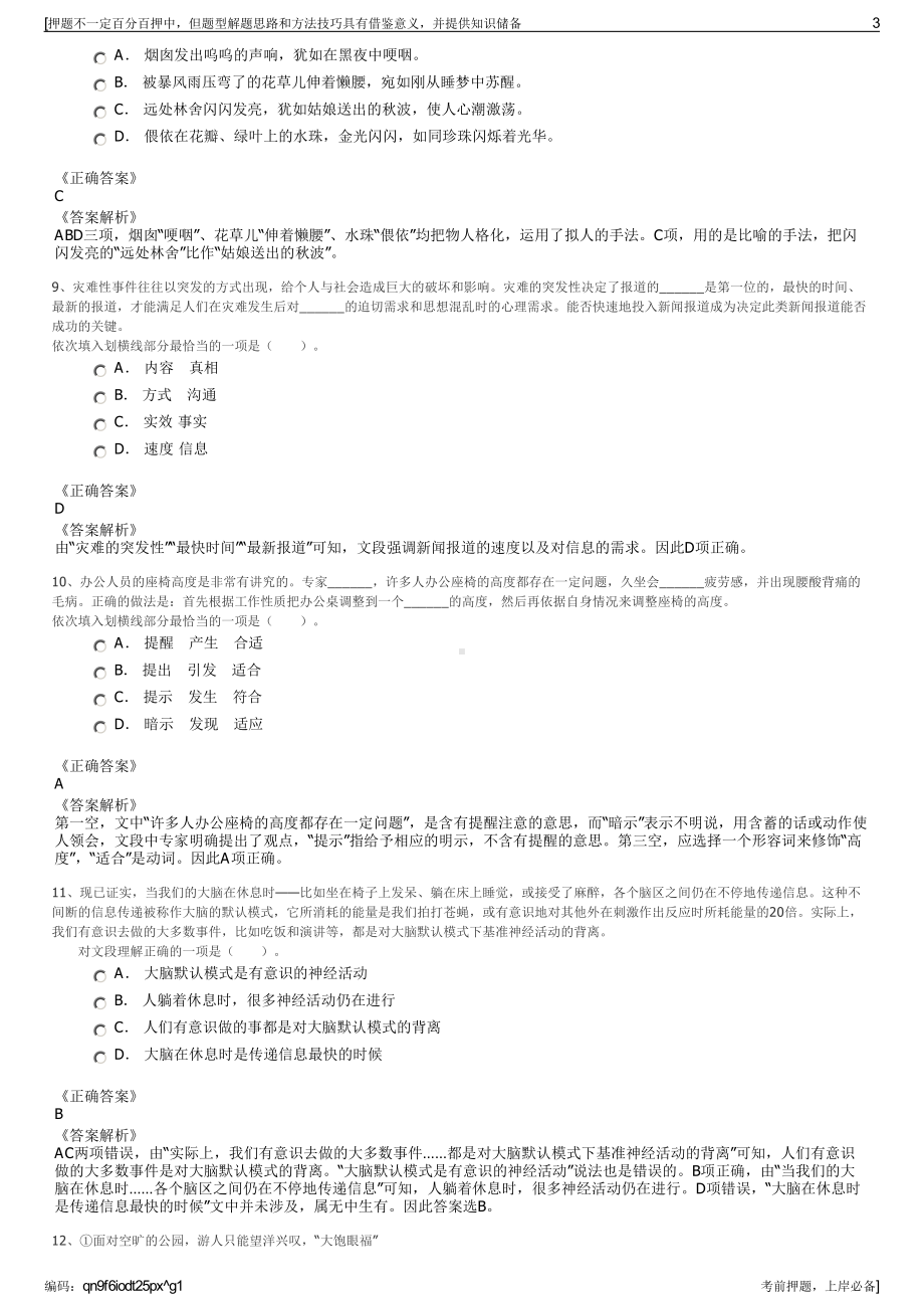 2023年江苏苏州市常熟市虞福生态环保有限公司招聘笔试押题库.pdf_第3页