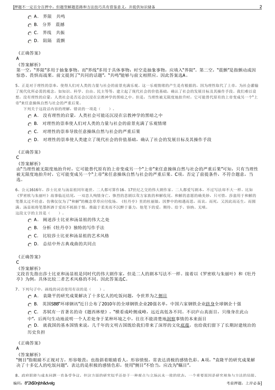 2023年浙江宁波欧德国际商务咨询服务有限公司招聘笔试押题库.pdf_第2页