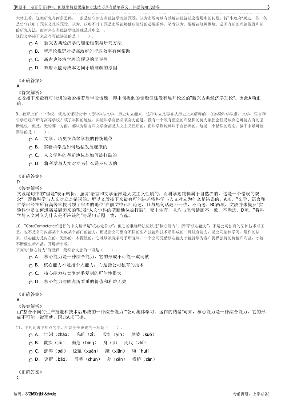 2023年浙江宁波欧德国际商务咨询服务有限公司招聘笔试押题库.pdf_第3页