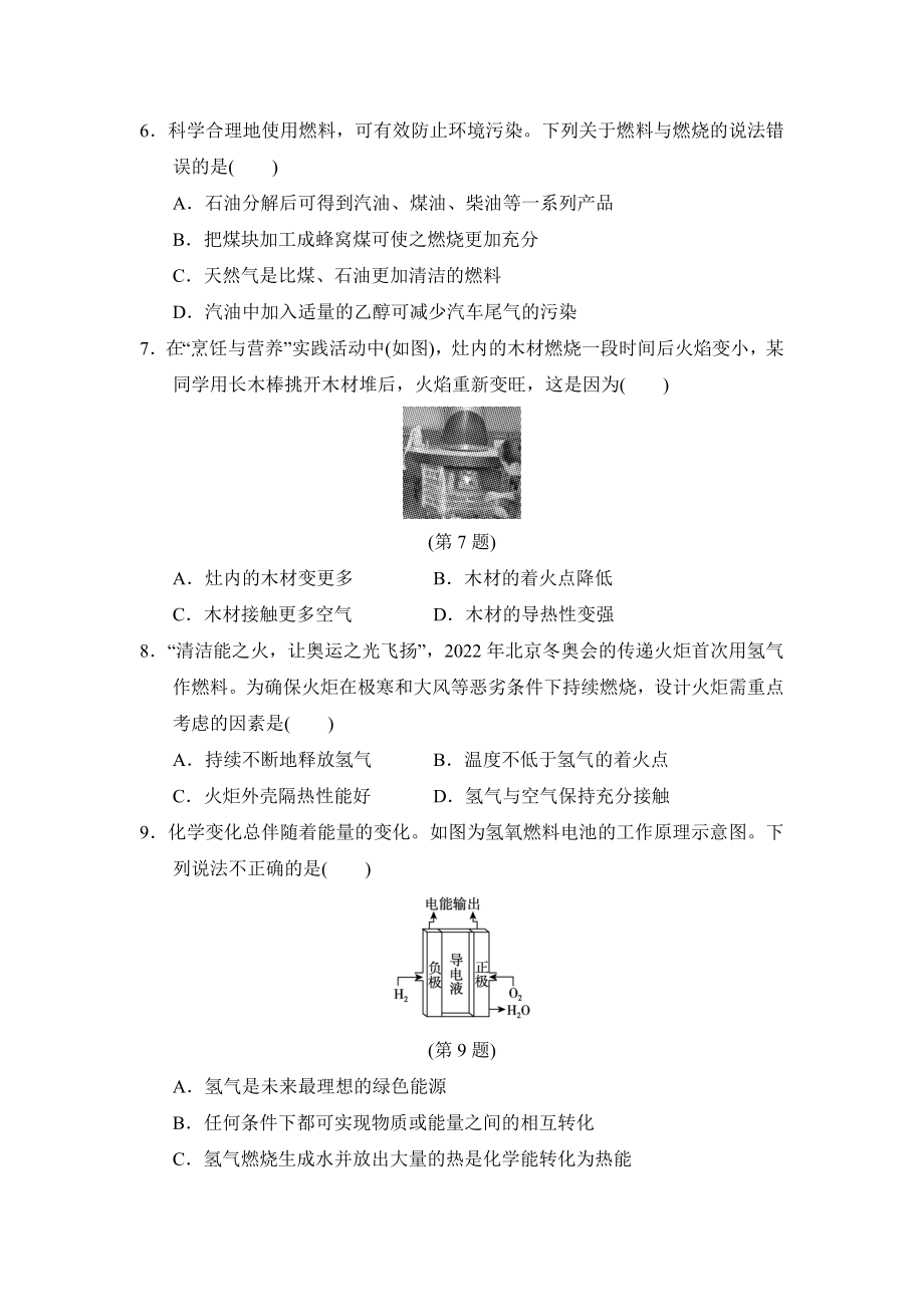 人教版化学九年级上册第七单元 燃料及其利用学情评估试题.doc_第2页