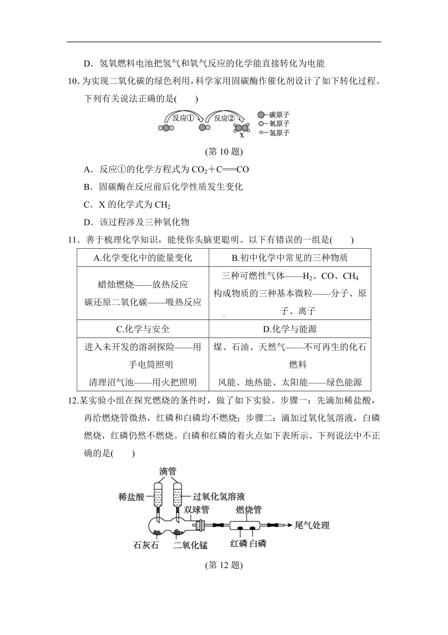 人教版化学九年级上册第七单元 燃料及其利用学情评估试题.doc_第3页