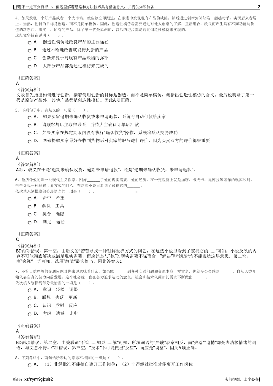 2023年四川雅安市名山区茶城建设工程有限公司招聘笔试押题库.pdf_第2页