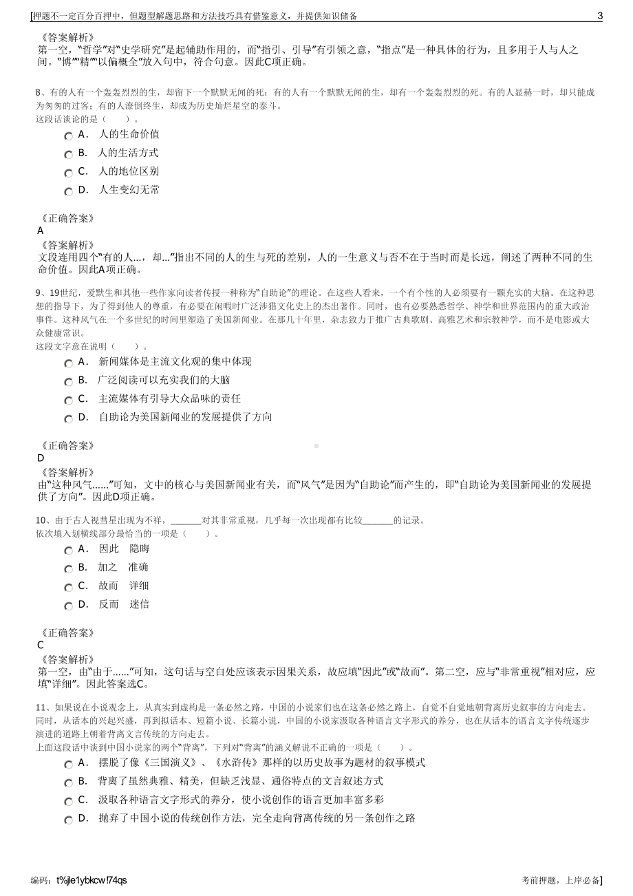 2023年浙江宁波市奉化区滨海建设开发有限公司招聘笔试押题库.pdf_第3页