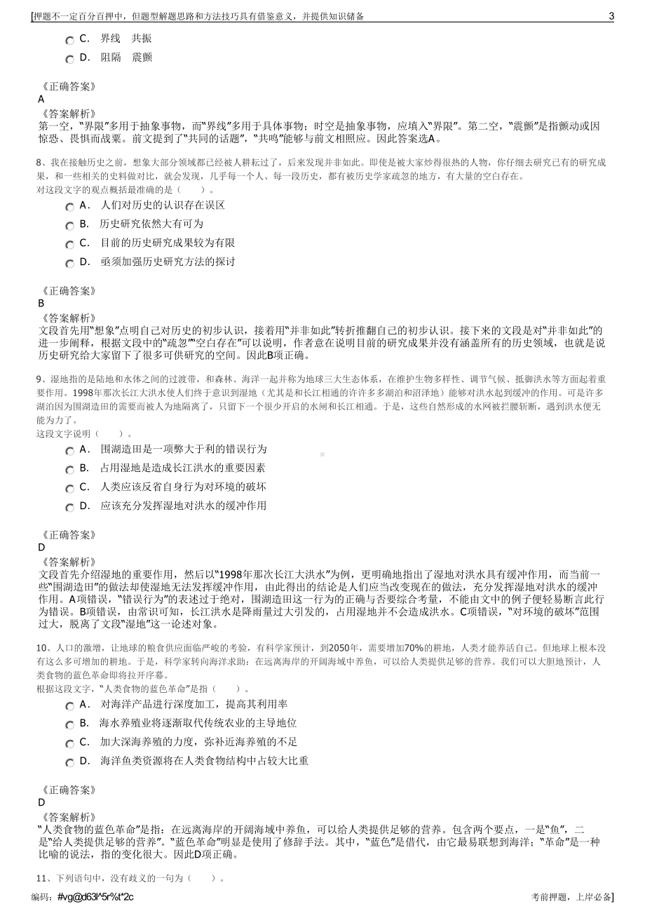 2023年山东烟台市调整莱州市财金投资有限公司招聘笔试押题库.pdf_第3页