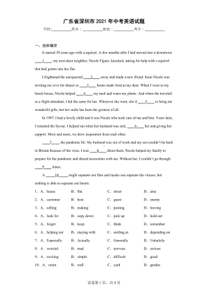 广东省深圳市2021年中考英语试题.docx
