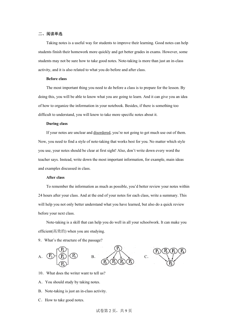 2022年山东省临沂市兰山区中考二模英语试题.docx_第2页