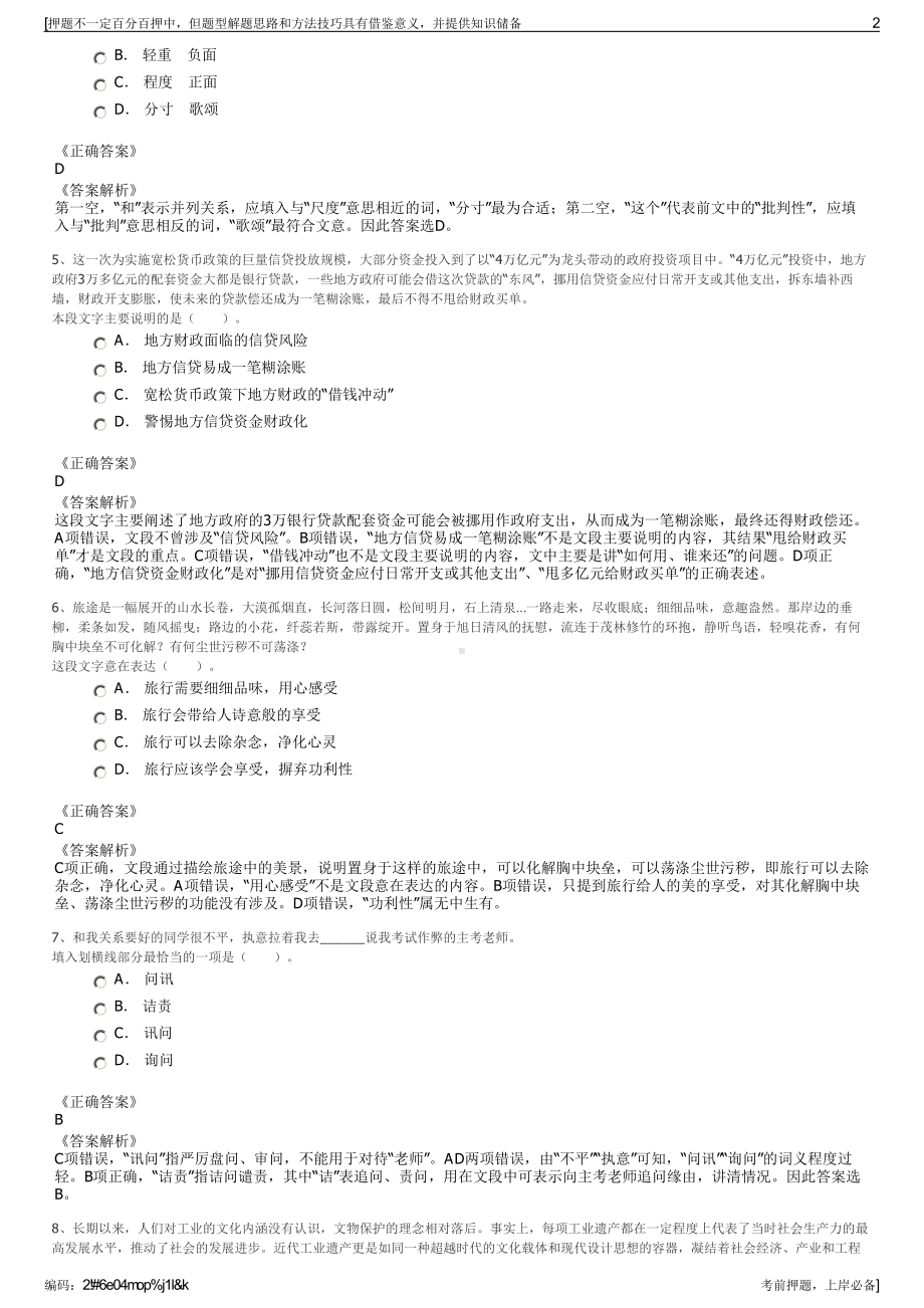 2023年浙江宁波镇海科技市场博士科技宁波公司招聘笔试押题库.pdf_第2页