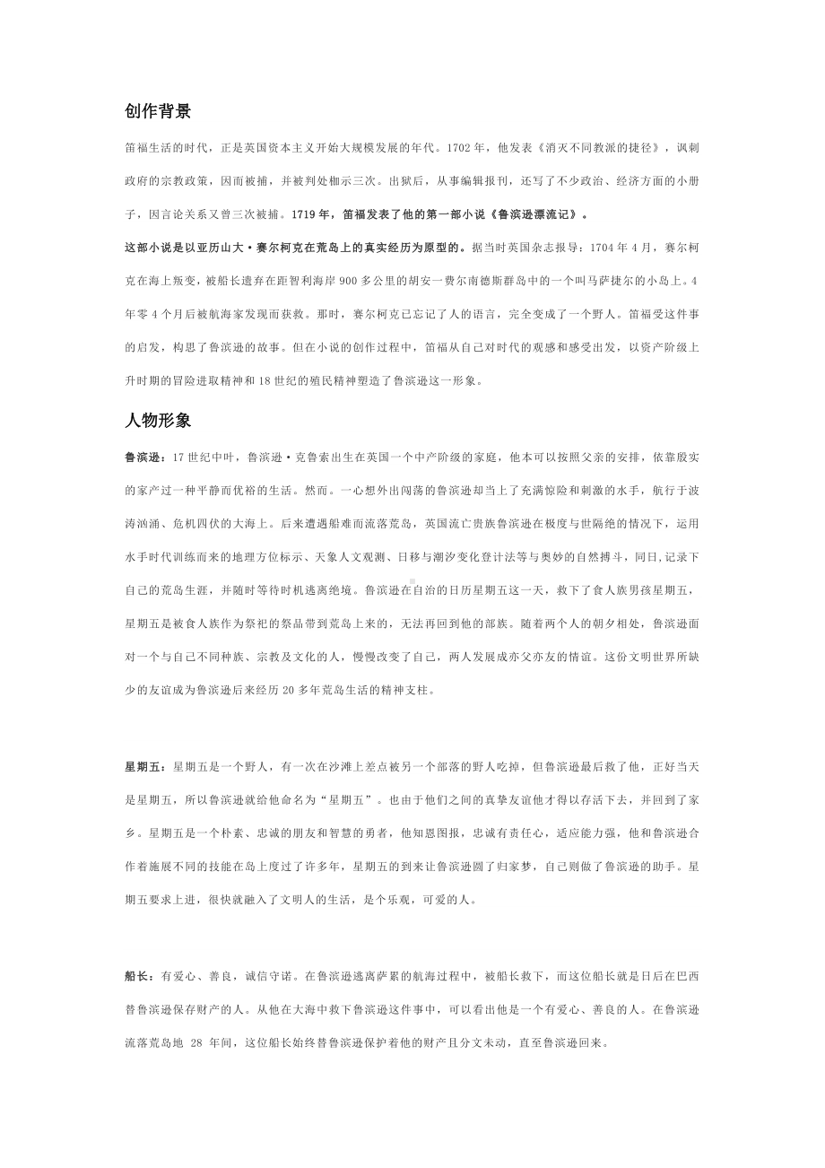 《鲁滨逊漂流记》中考语文名著阅读重点梳理.docx_第2页