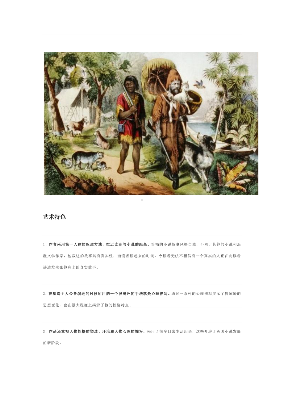 《鲁滨逊漂流记》中考语文名著阅读重点梳理.docx_第3页