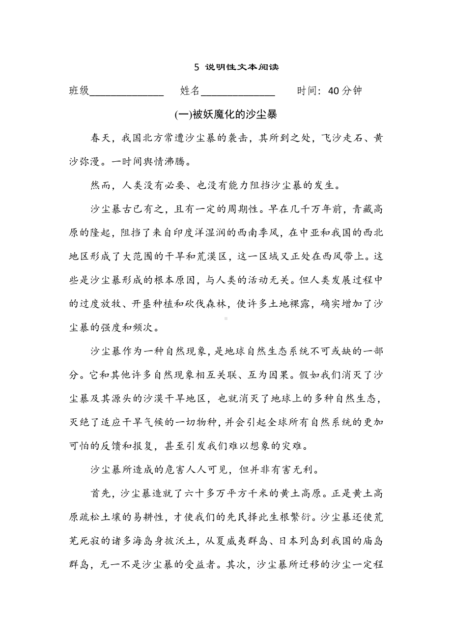 期末专项分类评价5 说明性文本阅读-六年级语文下册.doc_第1页