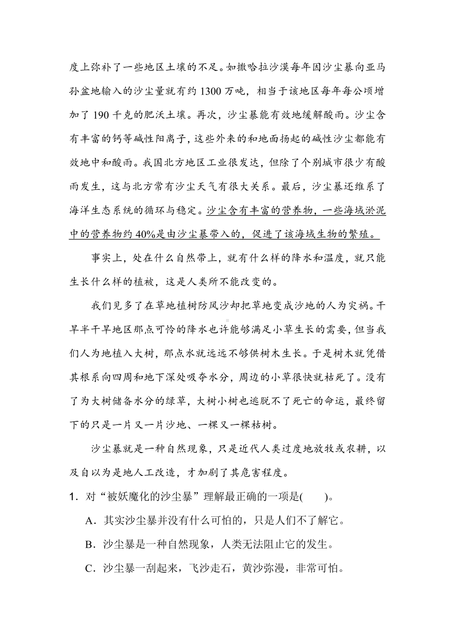 期末专项分类评价5 说明性文本阅读-六年级语文下册.doc_第2页