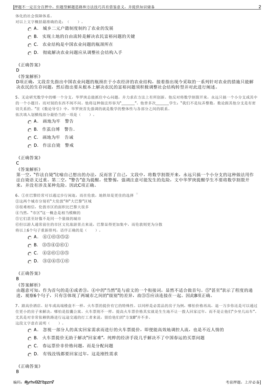 2023年国家电力电网综合能源服务集团有限公司招聘笔试押题库.pdf_第2页