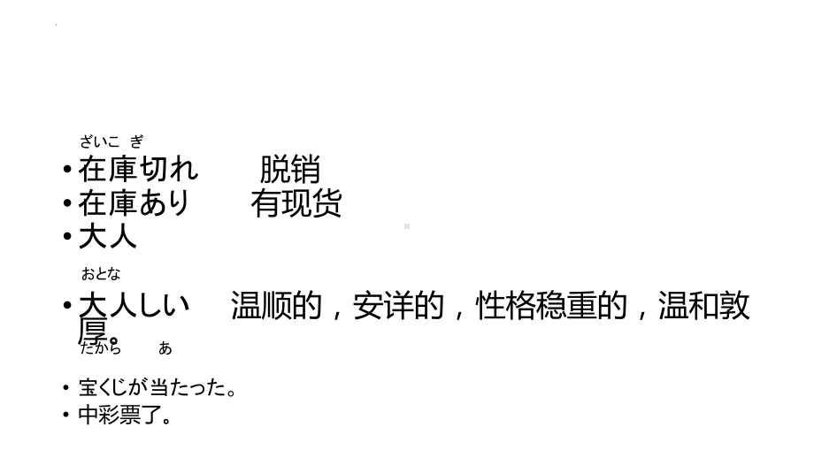 第35課 あした雨が降ったら、マラソン大会は中止ですppt课件-2023新版标准日语《高中日语》初级下册.pptx_第3页