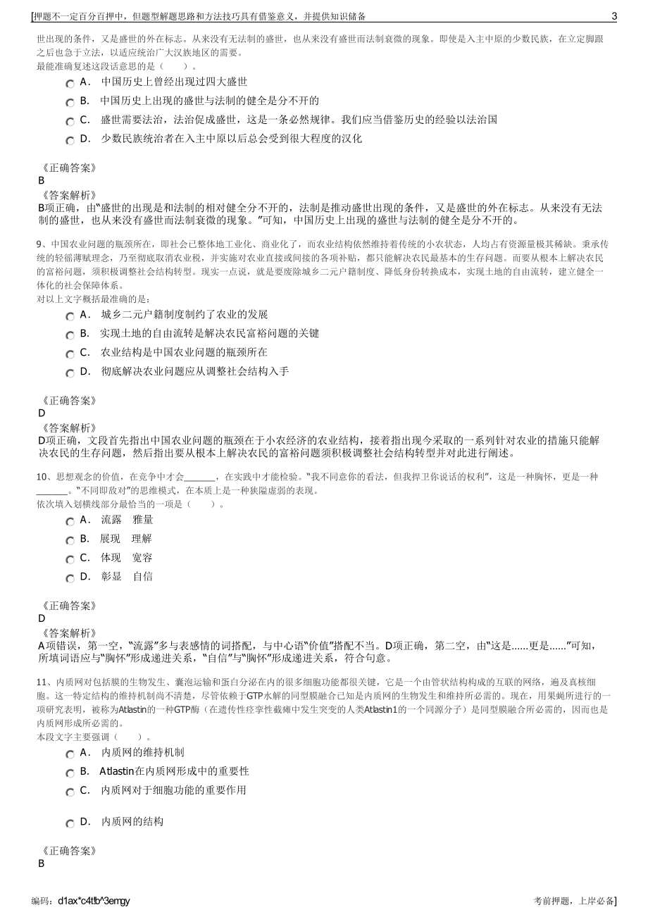 2023年江西国家电投集团江西电力工程有限公司招聘笔试押题库.pdf_第3页