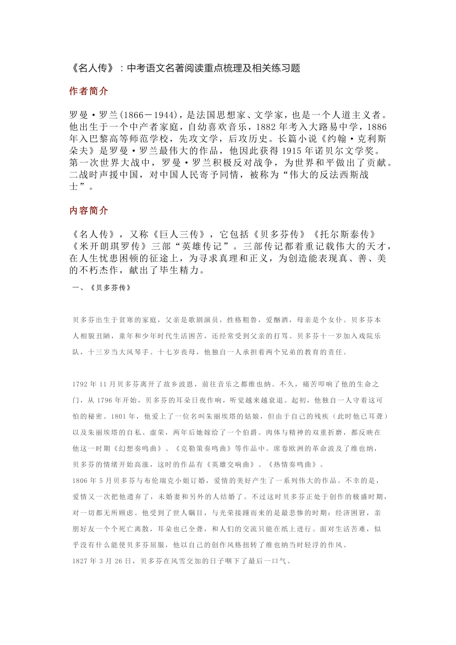 《名人传》：中考语文名著阅读重点梳理及相关练习题.docx_第1页