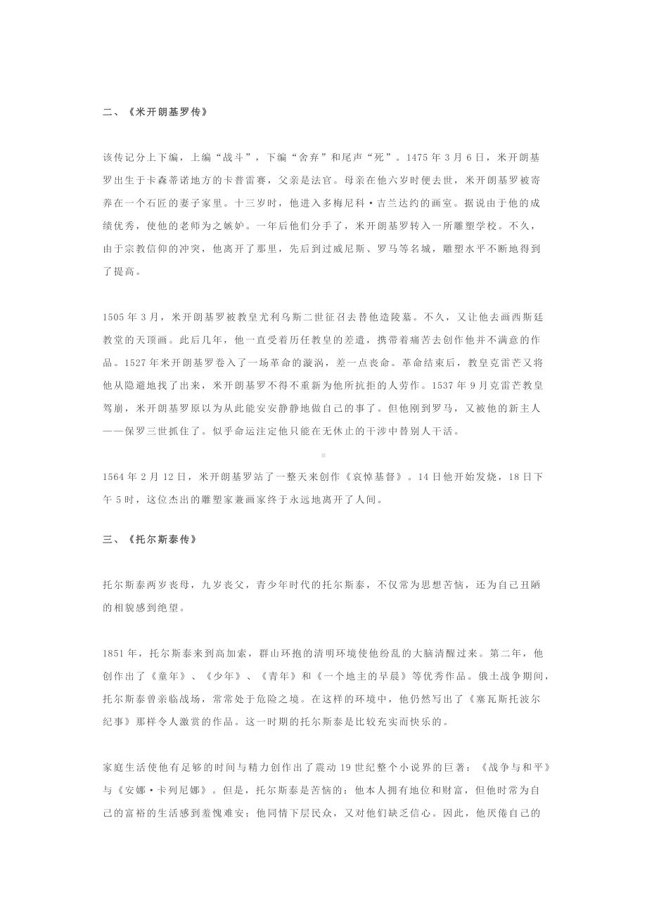 《名人传》：中考语文名著阅读重点梳理及相关练习题.docx_第2页