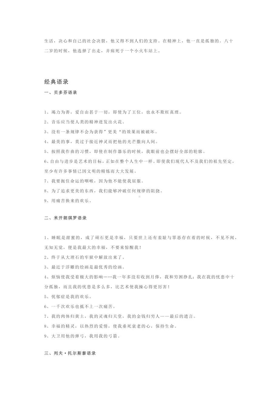 《名人传》：中考语文名著阅读重点梳理及相关练习题.docx_第3页