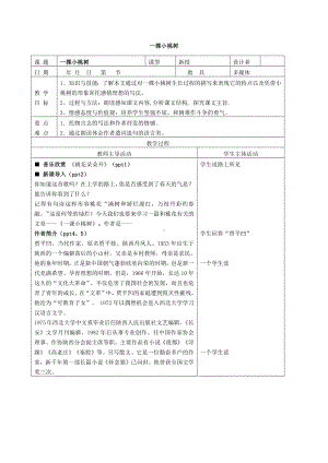 2023年七年级语文下册《一棵小桃树》教案设计.docx