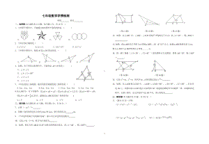 江苏省泰州市姜堰区2022-2023学年 七年级下学期四校联考 月考数学试卷.pdf