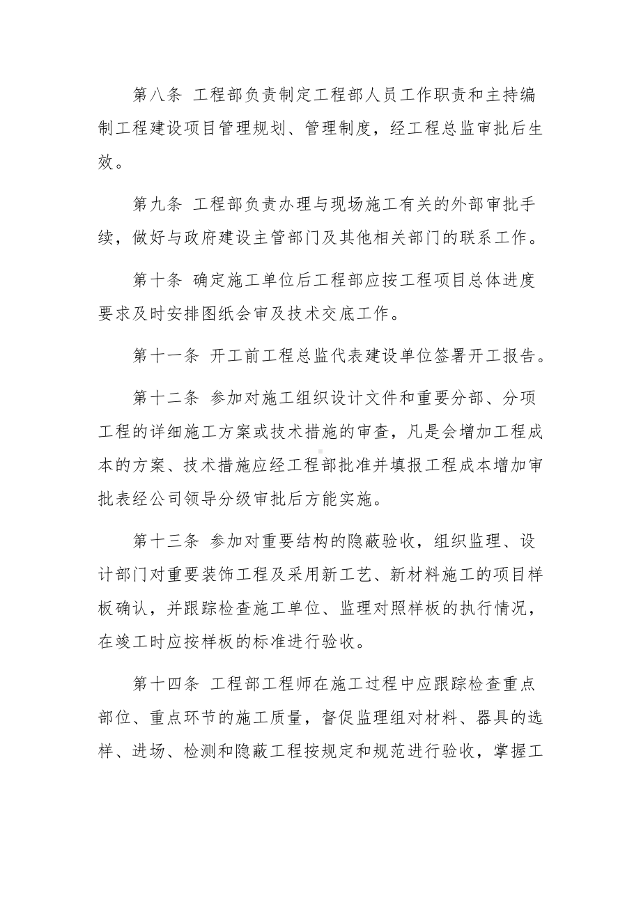 工程监理安全管理制度范文.docx_第3页