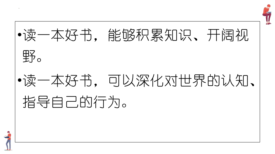 让手中的书,点亮心中的光 ppt课件 2023春高一主题班会.pptx_第3页